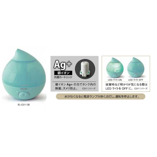 【即納在庫品】テクノス TEKNOS EL-C311(B) NEW 滴型超音波加湿器 2．8L メレンゲ ブルー ELC311(B)