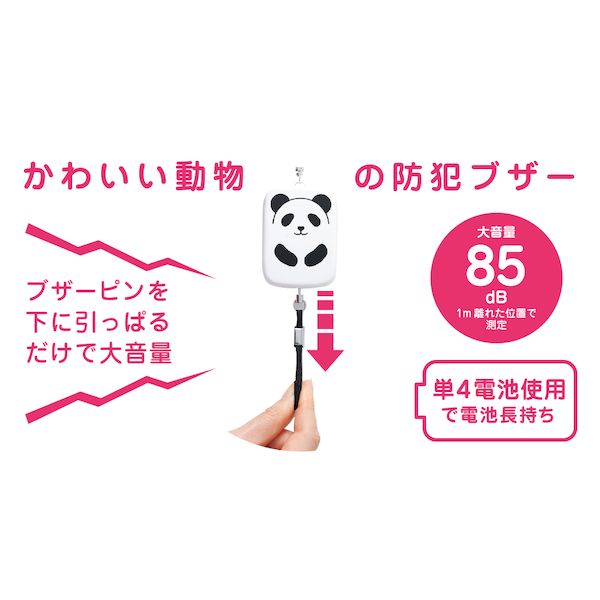 リヒトラブ LIHIT LAB. A-7718-6 SMART FIT PuniLabo 防犯ブザー 6パンダ