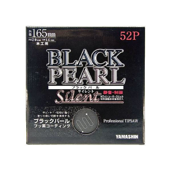 山真製鋸 4534587240017 ブラックパールサイレント 165mmx52P MAT−BLPS−165