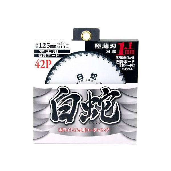 山真製鋸 4534587550222 白蛇 125mmx42P MAT−HAK−125