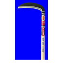 ホウネンミヤワキ H-051 両刃中厚鎌 180mm H051