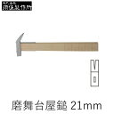 【即納在庫品】須佐製作所 4953673022106 磨舞台屋鎚 21mm