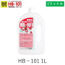 【即納在庫品】【楽天ランキング1位獲得】フローラ 4522909000029 HB−101 1L 安全・無害で減農薬栽培や有機栽培にも 使い方カンタ...