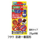 【即納在庫品】4522495400104 フタワ 忌避一番固形 25gx8pcs