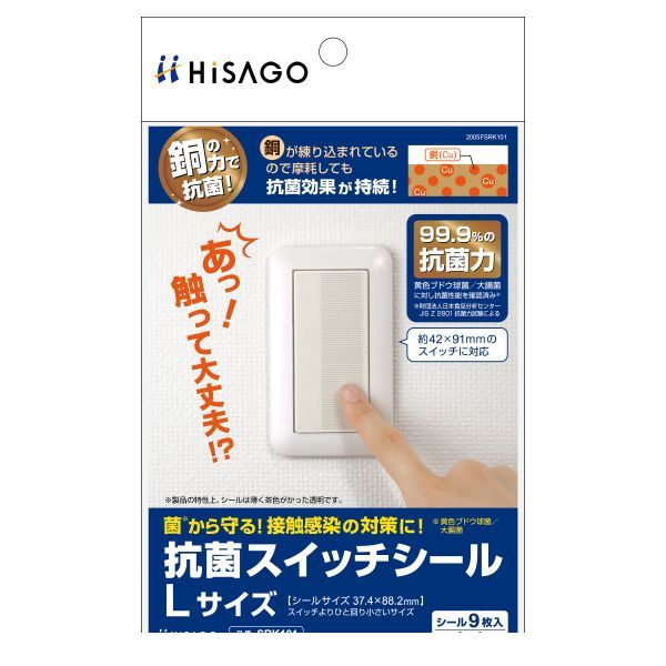 Switch Covers - ヒサゴ SRK101 抗菌スイッチシール Lサイズ