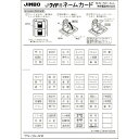 神保電器 WJN-NC-ALL Jワイド ネームカード WJNNCALL