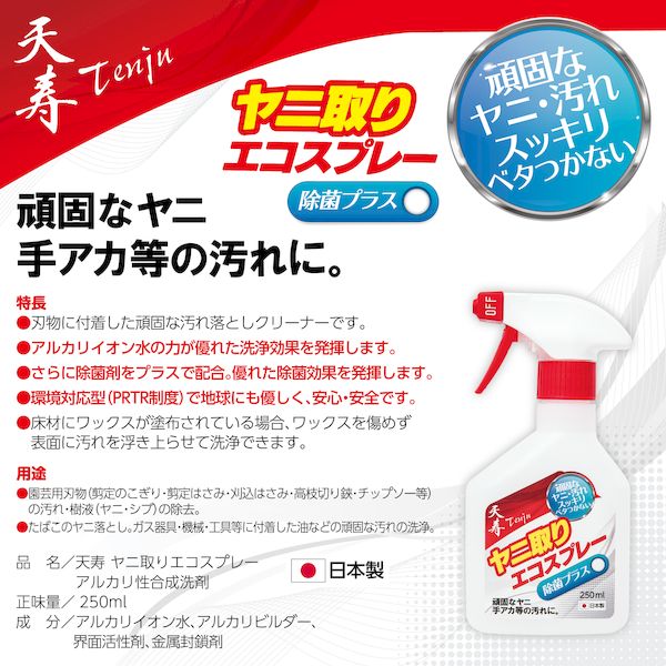 iDECA 楽天市場店の天寿刃物本舗 20004 ヤニ取りエコスプレー 250ml｜アングル2