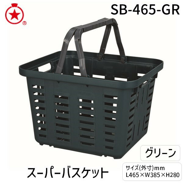 【商品説明】●JANコード：4963241007107●ブランド名：リングスター●商品名：スーパーバスケット　グリーン●規格：SB−465収納効率を追求したスーパーバスケット。オールマイティに大型工具・道具などをドサッと収納。【用途】収納効率を追求したスーパーバスケット。【機能・特徴】収納時でも積重ね可能で、保管効率がUPします。強固な大型ハンドルで握りやすい設計です。【材質】PP4963241007107