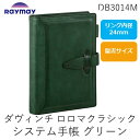 レイメイ藤井 DB3014M ダヴィンチ ロロマクラシック システム手帳 バイブル 24mm グリーン