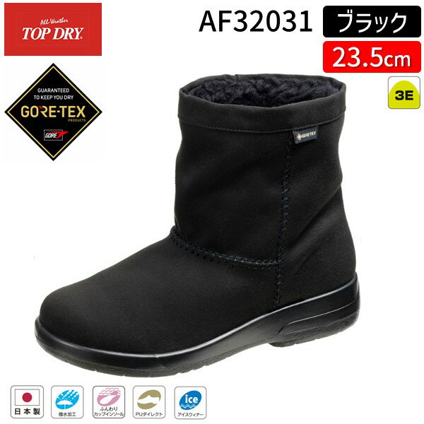 【即納在庫品】アサヒシューズ ASAHI 4963507524485 AF32031- トップドライTDY3203 ブーツ ムートンブーツ ブラック 23.5cm レディース あたたか 滑りにくい