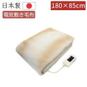 【即納在庫品】\丸洗いOK!/ 電気毛布 洗える 180x85cm 電気敷毛布 NA-08SL-BE 敷毛布 電気 毛布 電気敷き毛布 電気しき毛布 ロングサイ...