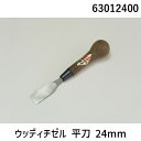 道刃物工業 63012400 ウッディチゼル 平刀 24mm