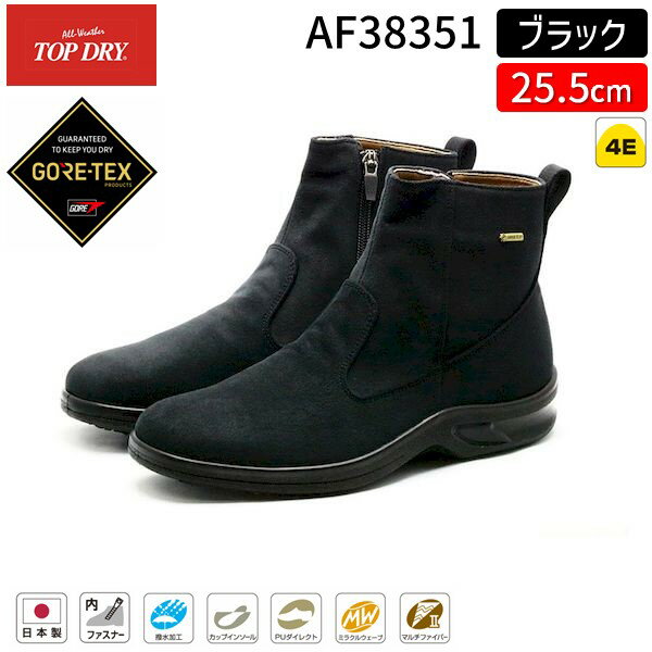 【即納在庫品】アサヒシューズ トップドライ TDY3835 ブラック 25.5cm メンズ ゴアテックス 防水 ショートブーツ 4E 幅広 滑りにくい 防滑設計 蒸れにくい透湿仕様 内ファスナー付き 着脱しやすい 日本製 雨や雪に強い全天候型 クッション