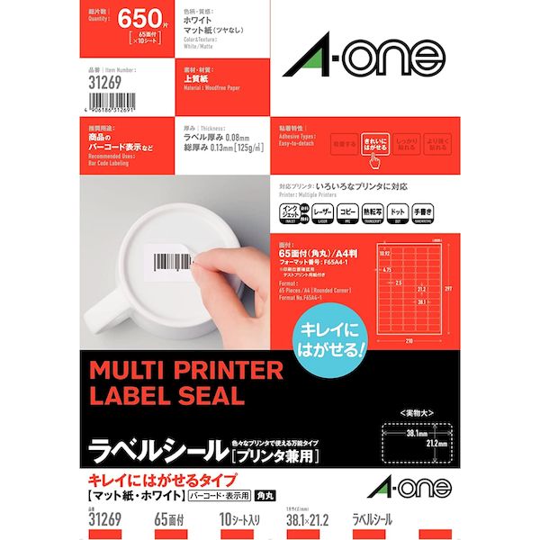 A-one エーワン 31269 マルチラベル65面再ハクリ10シート入り