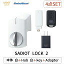 【即納在庫品】SADIOT LOCK2 本体 ホワイト Hub2 ハブ ホワイト Key リモコン Adapter アダプタ MHP-SLS21-WH MHP-SLS12-WH MHP-SLS03 MHP-SLS05 サディ