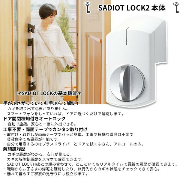 SADIOT LOCK2 本体 ホワイト Hub2 ハブ ホワイト Key リモコン Adapter アダプタ M...