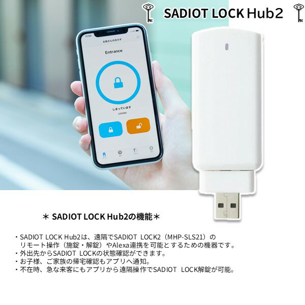 SADIOT LOCK2 本体 ホワイト Hub2 ハブ ホワイト Key リモコン Adapter アダプタ M...