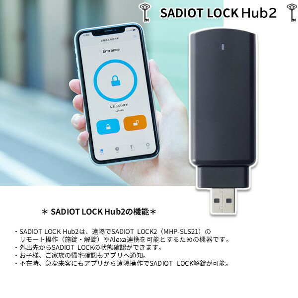 【即納在庫品】SADIOT LOCK2 本体 ブラック Hub2 ハブ ブラック Key リモコン MHP-...