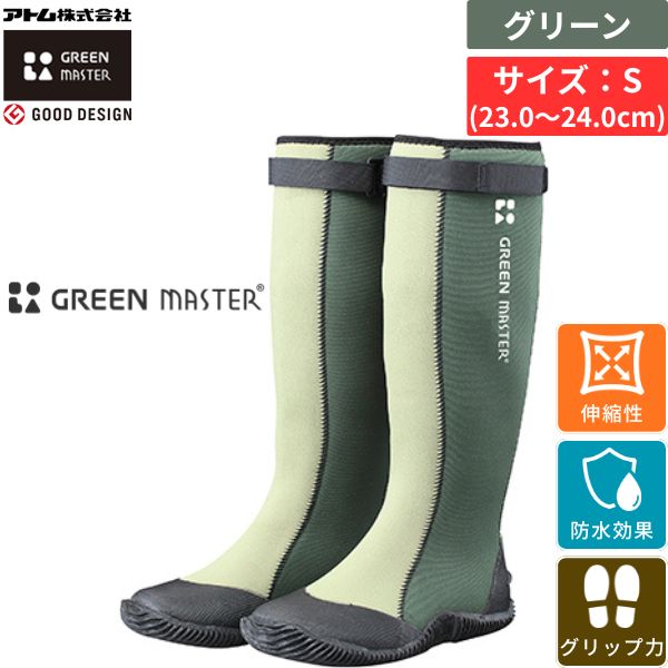 (LINEクーポン有)アトム 2620_S グリーンマスター グリーン サイズ：S Sサイズ 長靴 ガーデニング ATOM..