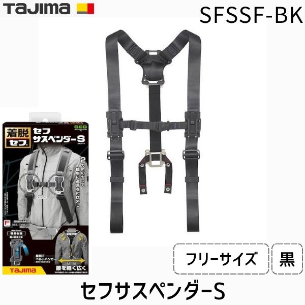 楽天市場】タジマ サスペンダー セットの通販