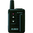 【即納在庫品】「直送」アルインコ DJPX31B コンパクト特定小電力トランシーバー ブラック DJ-PX31 インカム DJ-PX31B ALINCO アルイ...