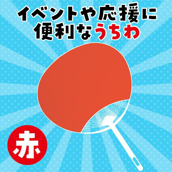 アーテック ArTec 038075 カラーうちわ　赤