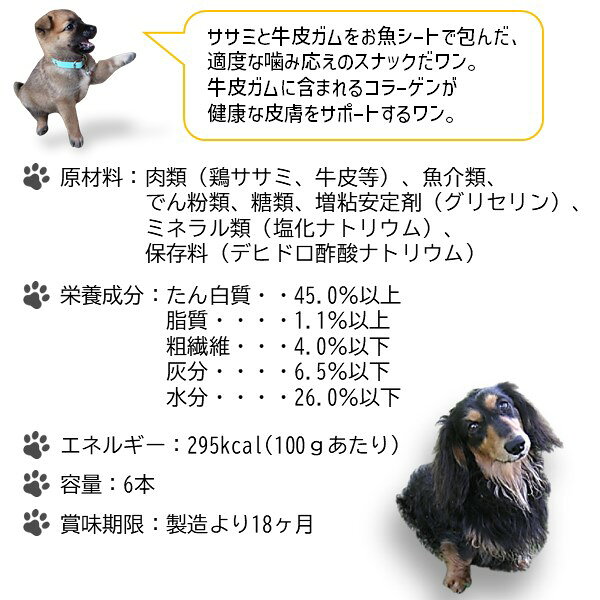 サンライズ SGN−073 ゴン太のつつみんぼ ササミ 牛皮ガム コラーゲン 健康 皮膚 サ...