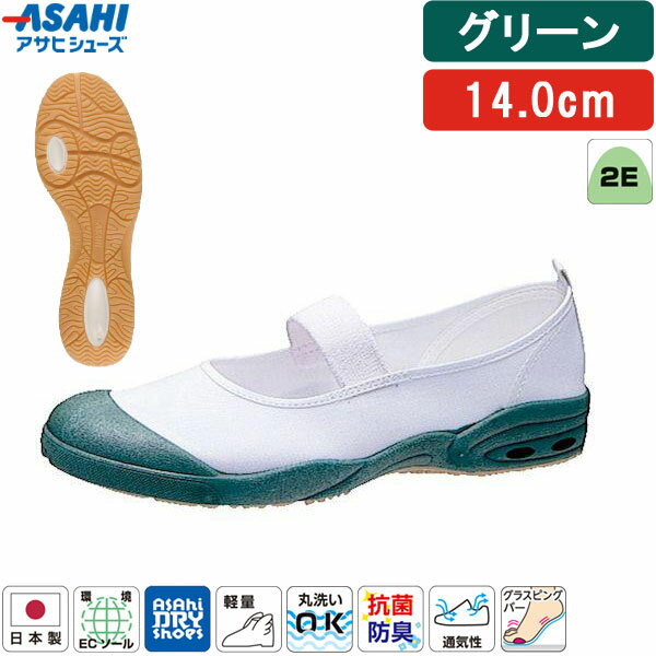 アサヒシューズ ASAHI 4963507077721 KD38564 アサヒドライスクール 007EC グリーン 14.0cm
