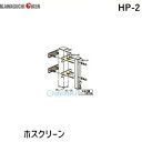 川口技研 HP-2 ホスクリーン 【1袋】(3)