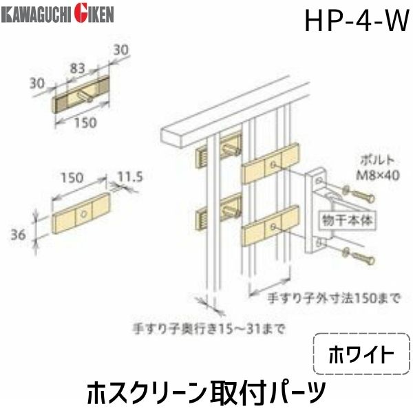 川口技研 HP-4-W ホスクリーン 【1袋】