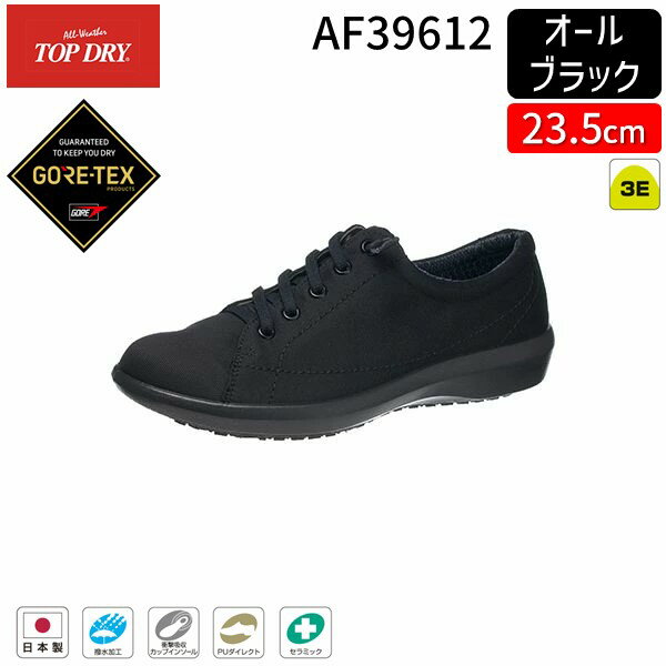 アサヒシューズ トップドライ TDY3961 オールブラック 23.5cm レディース 3E ゴアテックス搭載 防滑ス..