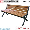 【個人宅配送不可】【受注生産品 納期-約3週間】ミヅシマ工業 2490130 直送 代引不可・他メーカー同梱不可 リサイクルベンチRB5−SW