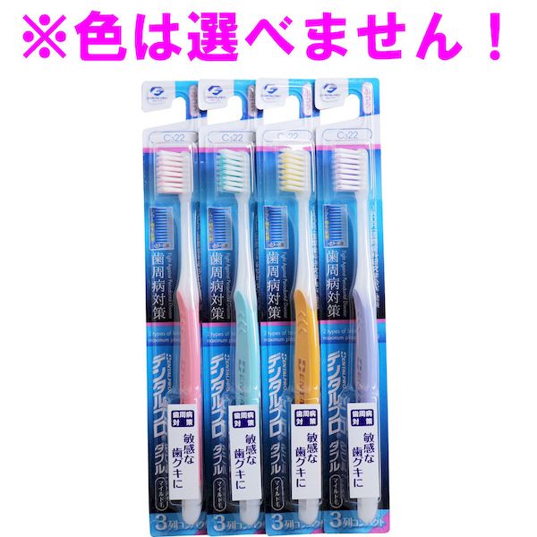 (LINEクーポン有)4973227212197 デンタルプロ ダブル マイルド毛 歯ブラシ 3列コンパクト ふつう 1本入【キャンセル不可】 デンタルプロダブル 歯周病対策 歯周病対策用ハブラシ