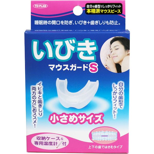 (LINEクーポン有)4949176099615 いびきマウスガードS 小さめサイズ 収納ケース＆専用温度計付【キャンセル不可】 トプラン Sサイズ