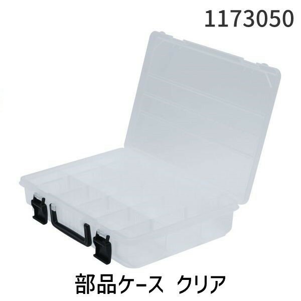 高儀 1173050 部品ケース クリア