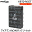【即納在庫品】山真製鋸 アイスマンHV24Vバッテリーセット KBT24VSET 高出力24V対応 長時間運転可 作業服冷却ユニット用 強力ファン駆動 軽量・コンパクト設計 携帯性抜群 工事現場 屋外作業対応 USB充電式 暑さ対策 冷却ウェアシステム必 13,749円