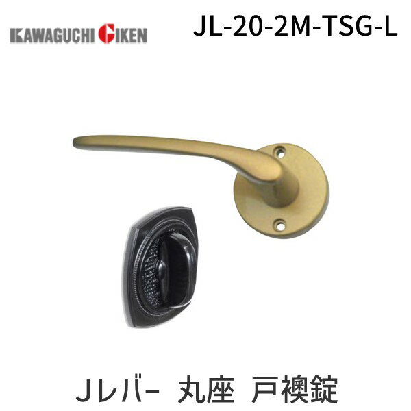 (LINEクーポン有)川口技研 JL-20-2M-TSG-L Jレバー 丸座 戸襖錠 塗装サテンゴールド 左吊元 バックセット 65 JL202MTSGL