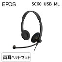 【あす楽対応】EPOS イーポス SENNHEISER ゼンハイザーと同仕様 SC 60 USB ML (1000551) 両耳USBヘッドセット エントリーモデル ノイズキャンセリング 通話コントローラ付き ヘッドセット マイク付き オーバーヘッド コ【即納・在庫】