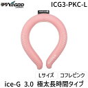 【即納在庫品】山真製鋸 ICG3-PKC-L アイスG3.0 コフレピンク Lサイズ ICG3PKCL