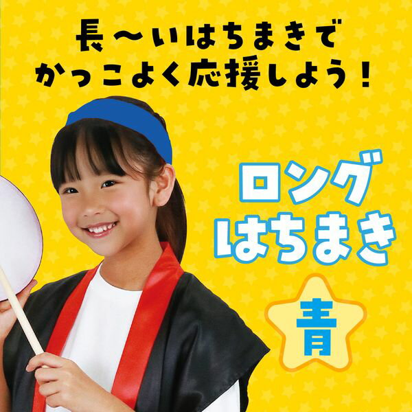 アーテック ArTec 001343 ロングはちまき　青