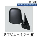 【即納在庫品】大東プレス DI-630 バックミラー キャリー RH 91-