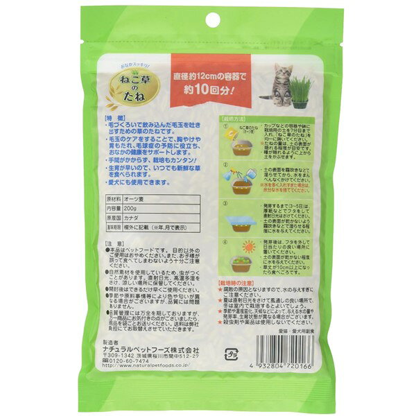 iDECA 楽天市場店の4932804720166 【30個入】 2908 NyanTaste ねこ草のたね 200g【キャンセル不可】｜アングル2