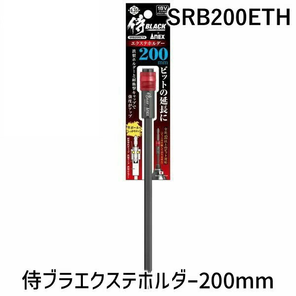 (LINEクーポン有)高儀 TAKAGI SRB200ETH 侍ブラエクステホルダー200mm