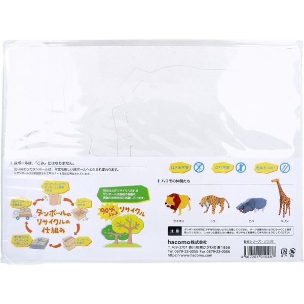 iDECA 楽天市場店の4562201010487 hacomo kids 動物シリーズ ゾウ ダンボール工作キット【キャンセル不可】｜アングル2