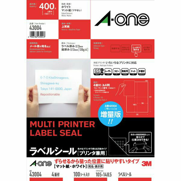 (LINEクーポン有)翌日出荷 A-one エーワン 43004 ラベルシール プリンタ兼用 ずらせるから狙った位置に貼りやすいタイプ A4判 4面 100..