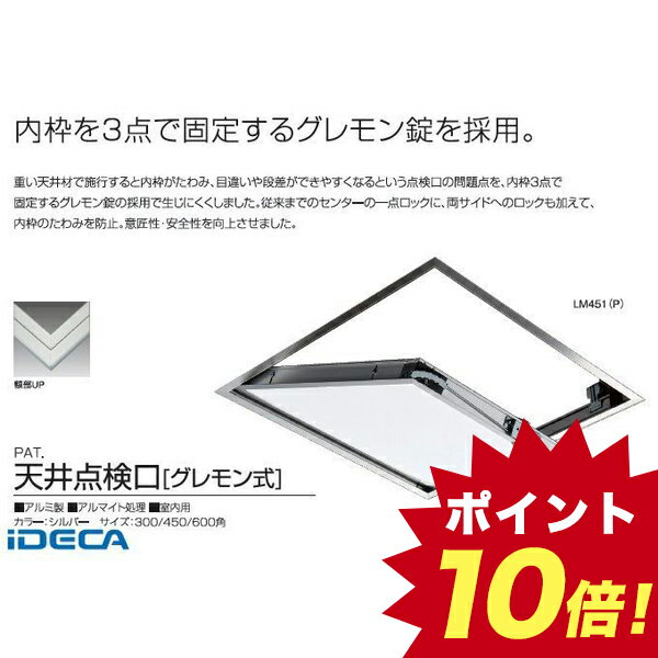 BS28102SPG天井点検口グレモン式600角シルバー支持金具仕様 10倍