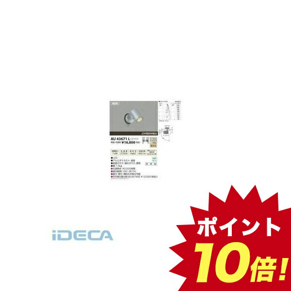 EU44358 LED防雨型スポット 【ポイント10倍】