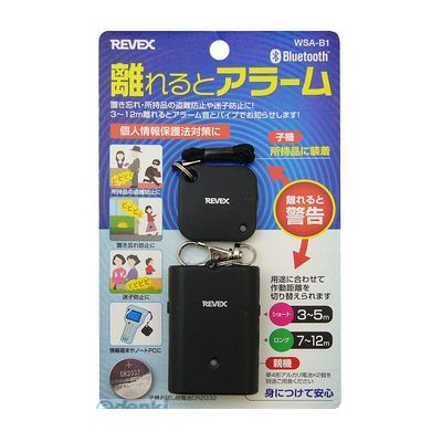 (LINEクーポン有)リーベックス REVEX WSA-B1 離れるとアラームWSAB1
