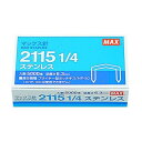 マックス MAX 2115 1/4 ステン マックス プライヤータイプホッチキス HP-50 針 2115 1/4Lステンレス 211514ステン【L2D】