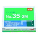 マックス MAX NO.35-2M マックス ホッチキス針 No.35-2M 中型35号【1箱】 NO.352M